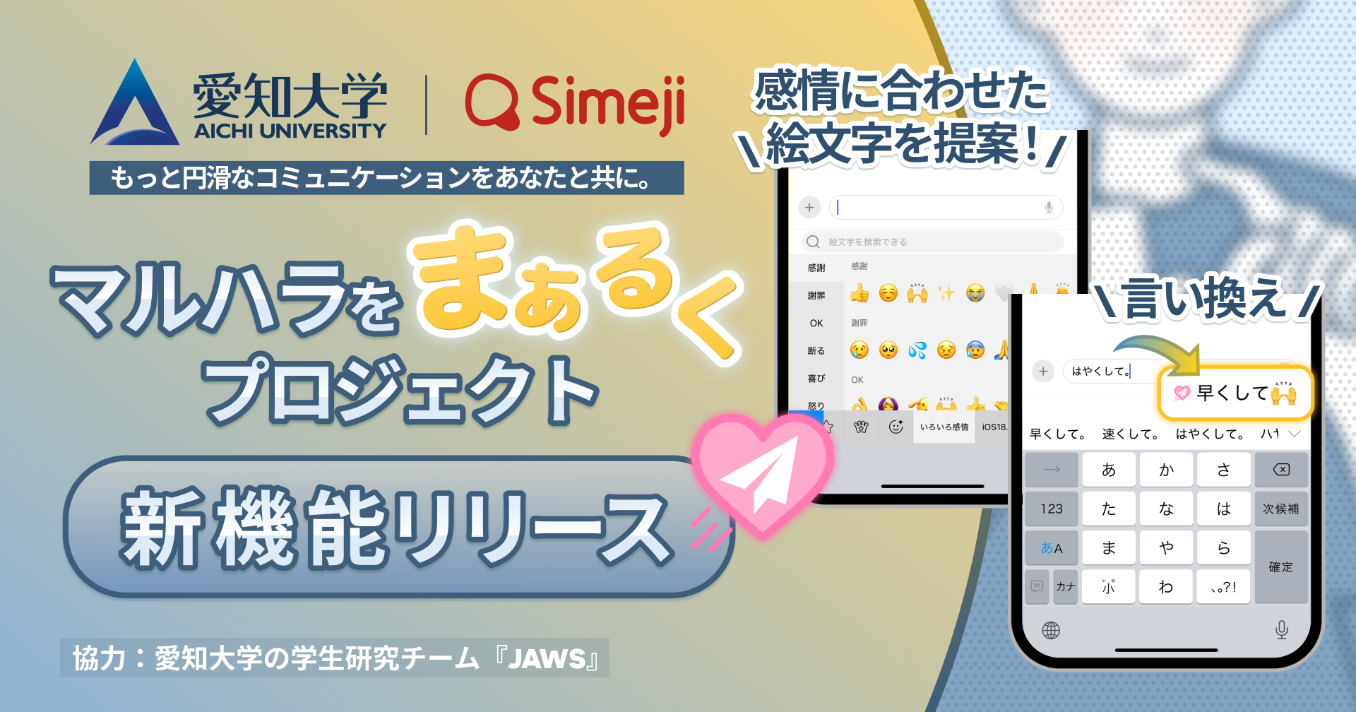 Simeji（しめじ）たのしくかしこいキーボード