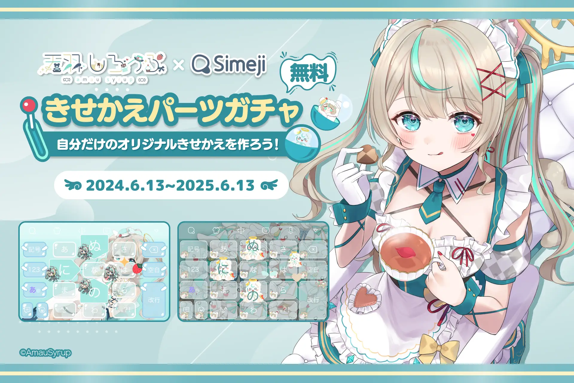 Z世代に大人気！キーボードアプリ「Simeji」、人気Vtuber『天羽しろっぷ』とのコラボきせかえパーツガチャをリリース！