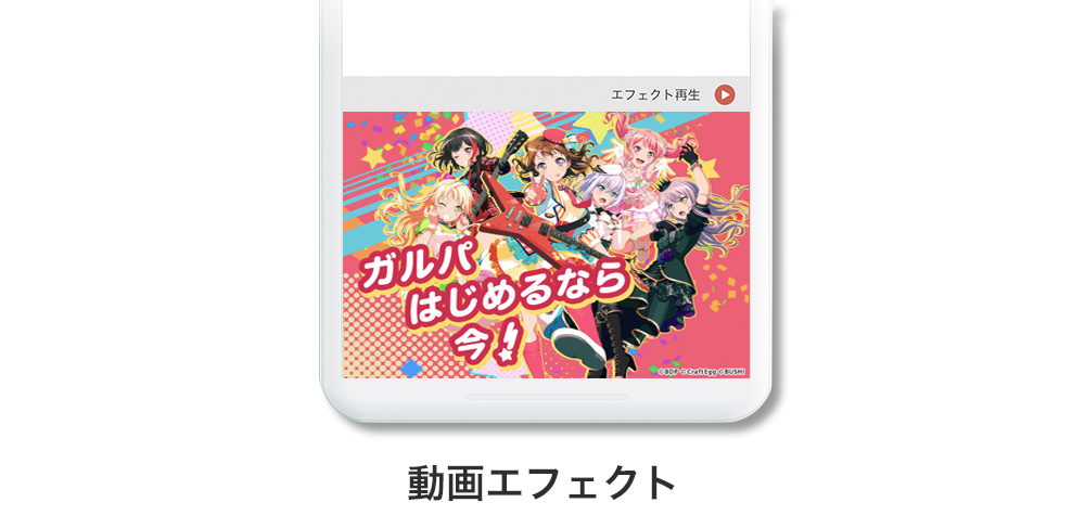 動画エフェクトで再生される動画