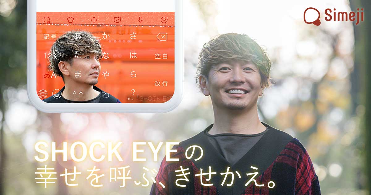 歩くパワースポット湘南乃風SHOCK EYEの幸せを呼ぶきせかえ