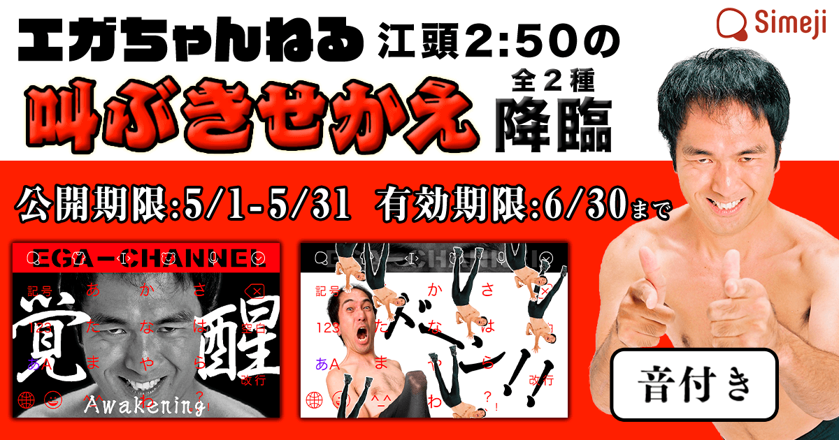 YouTuberデビューした江頭2:50とコラボきせかえドーン！