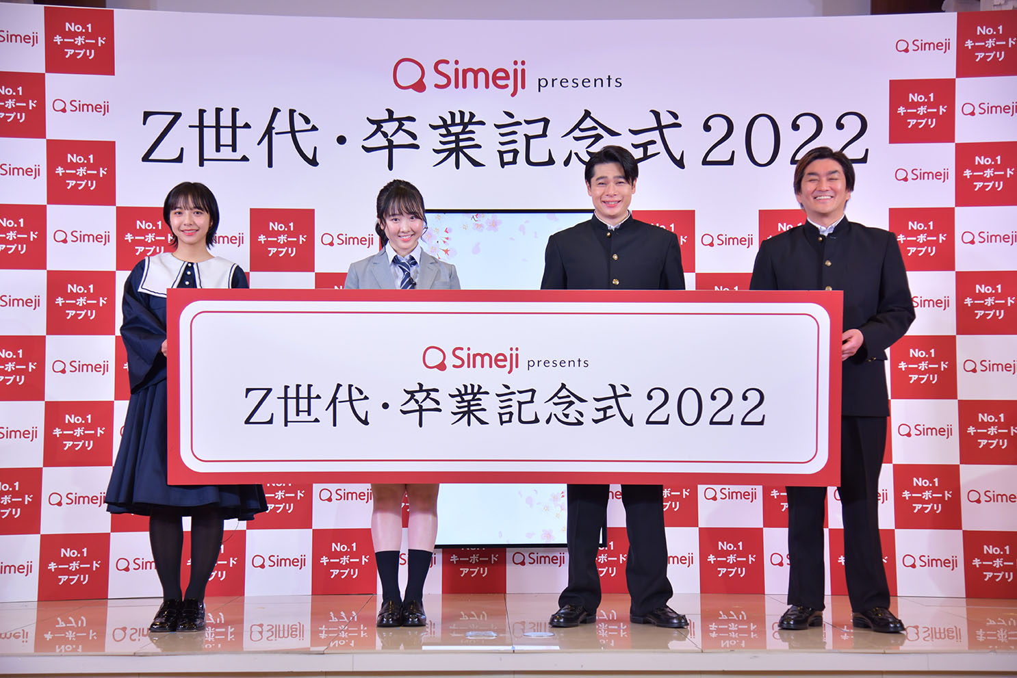 Z世代の「卒業」「青春」をテーマにランキングを発表。 「Simeji presents Z世代・卒業記念式 2022」開催！