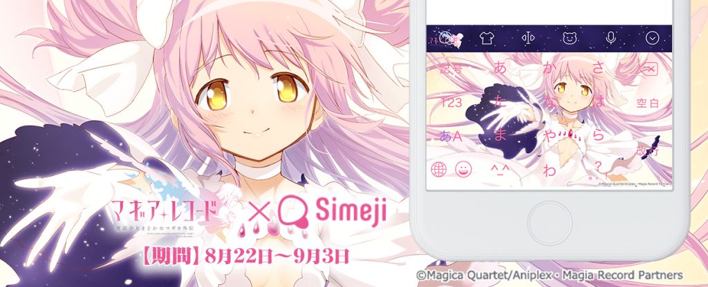 「マギアレコード 魔法少女まどかマギカ外伝」コラボスタート！