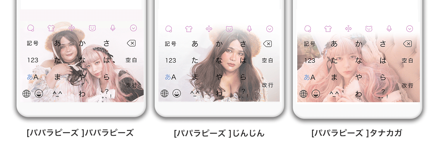 キーボードを起動するたびデザインが変わるスイッチきせかえ搭載のきせかえイメージ