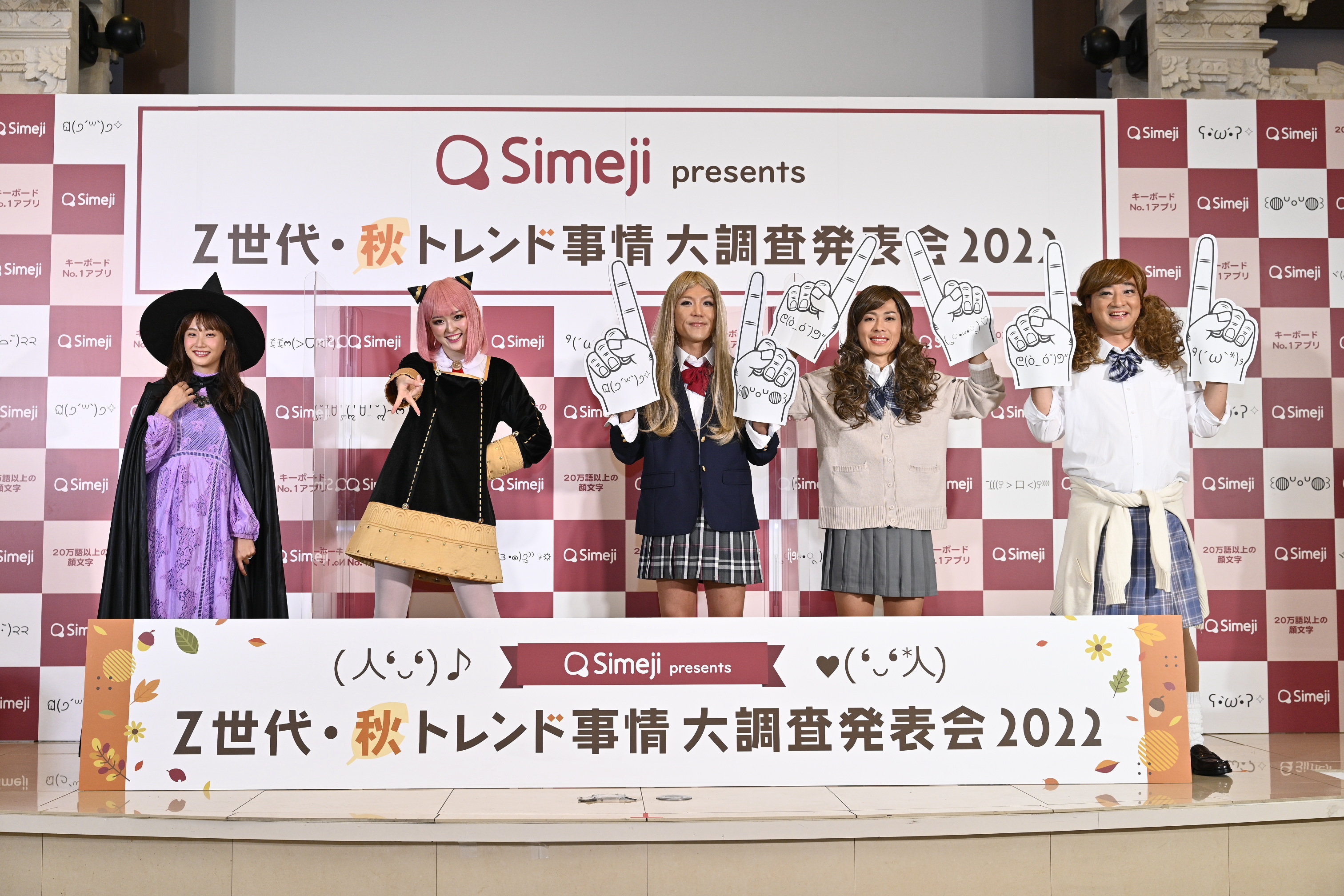 Z世代:ゆうちゃみ、 ⼤⼈世代:藤本美貴、ジャングルポケットがハロウィン仮装でサプライズ登場！『Simeji presents Z世代・秋トレンド事情大調査発表会2022』を開催！