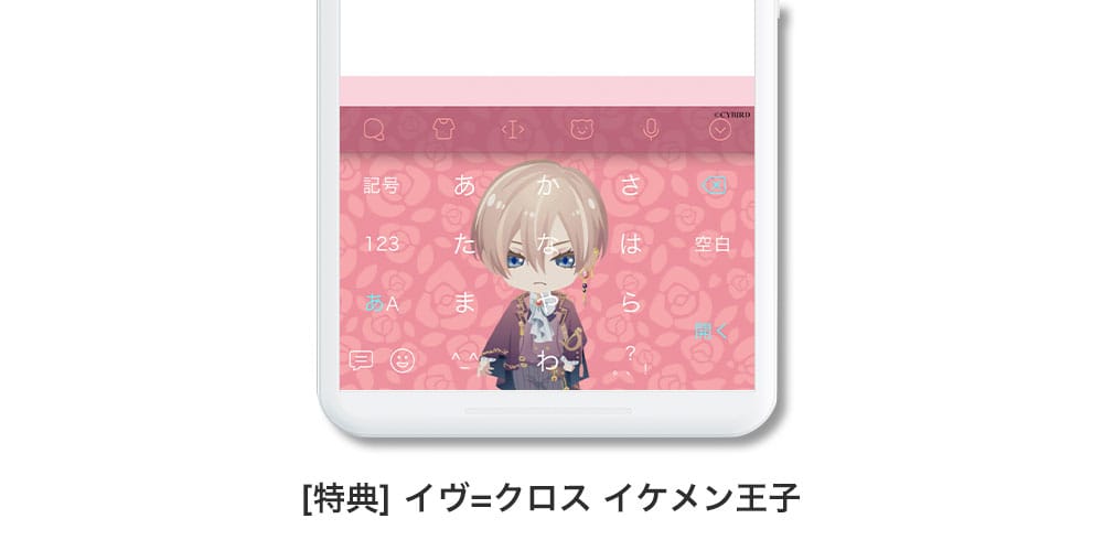 イケメン王子 イヴ=クロスのきせかえデザインイメージ