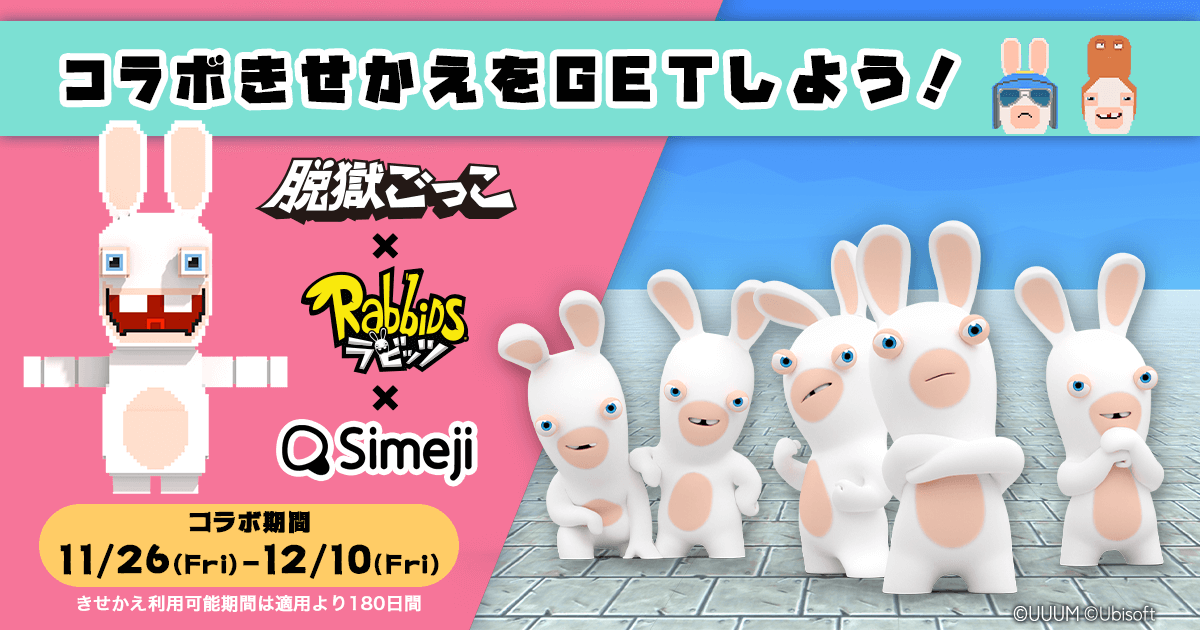 Z世代に大人気！キーボードアプリ「Simeji」、 人気ゲームキャラクター「ラビッツ」とゲームアプリ「脱獄ごっこ」 とのコラボきせかえを期間限定配信！