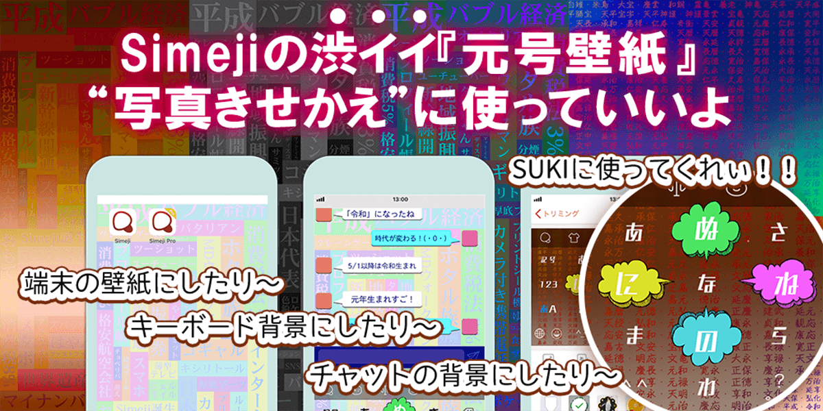 元号壁紙つかっていいよ