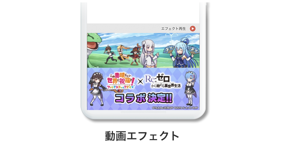 動画エフェクト発動時イメージ
