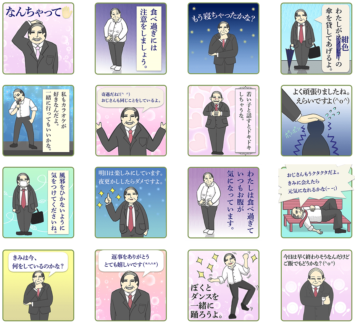 なりきりおじさんスタンプラインナップ