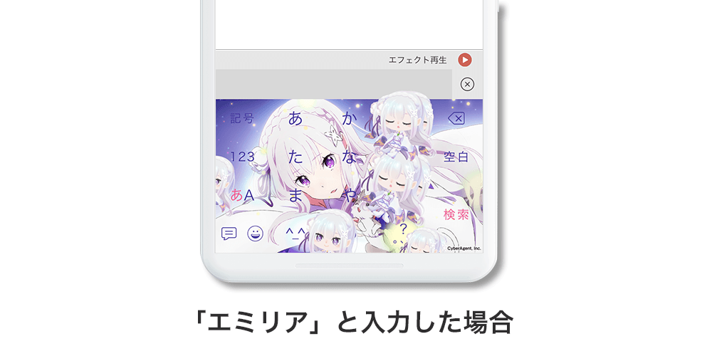 エミリアのアバターが降ってくる!
