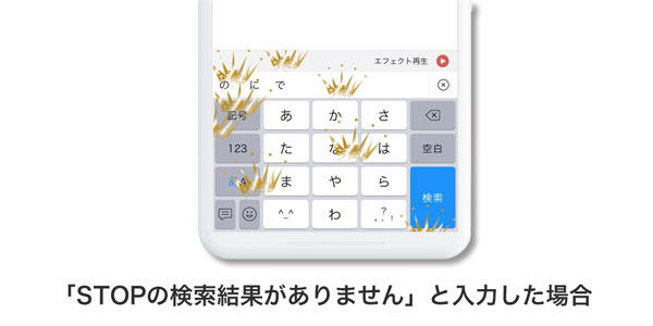 Stray Kidsコラボ入力エフェクトイメージ