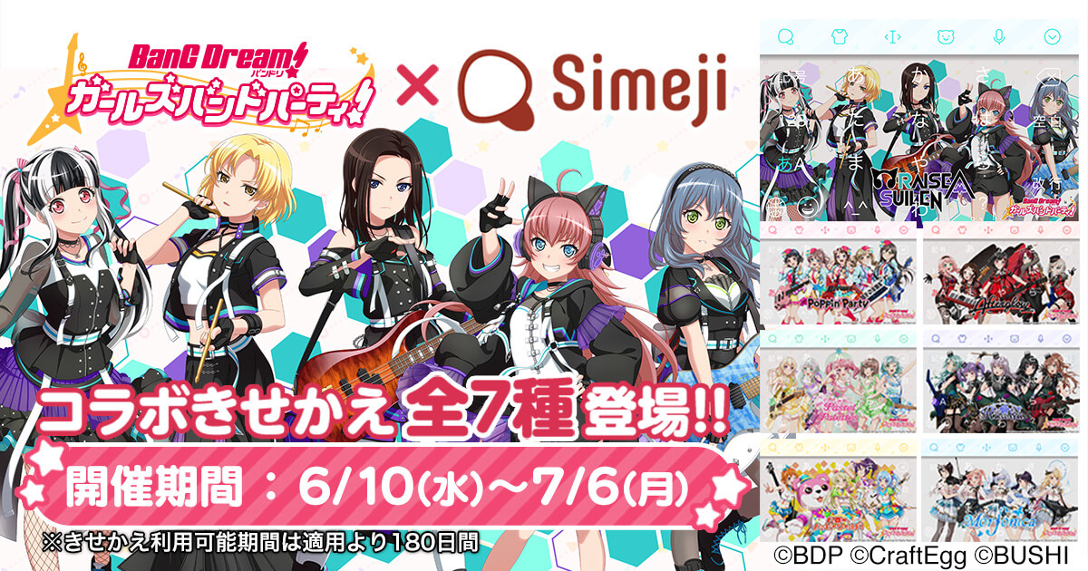 大人気リズム&アドベンチャーゲーム「バンドリ！ ガールズバンドパーティ！」コラボ第2弾！新バンドRAISE A SUILEN（レイズ ア スイレン）参戦！