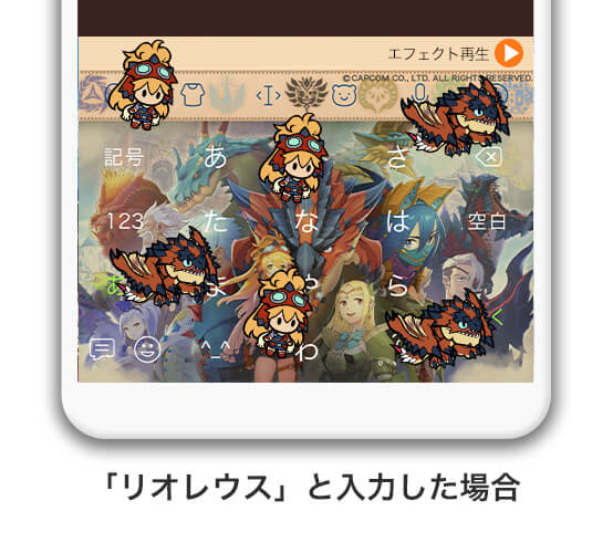 モンハンRコラボきせかえ入力エフェクトイメージ