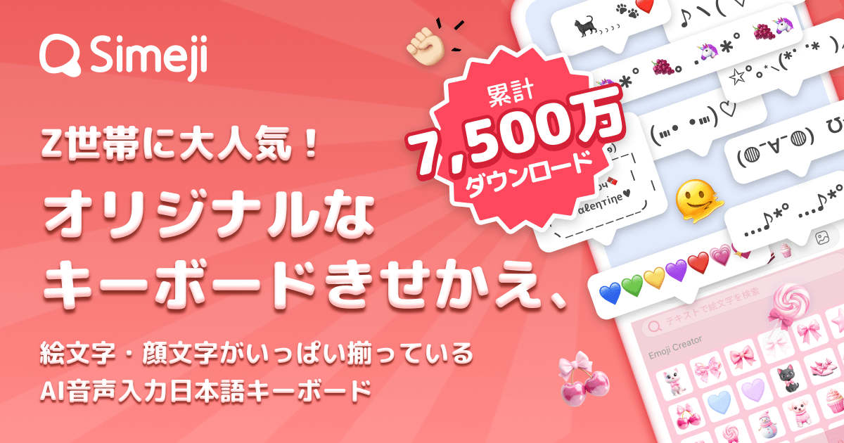 顔文字一覧・辞典｜かわいい・面白い顔文字をコピペ｜Simeji（しめじ）