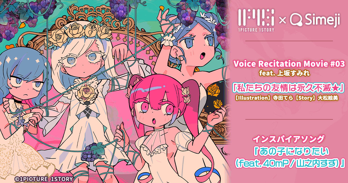 ワンピク×Simeji クロスコンテンツプロジェクト#2